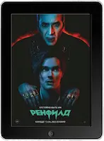 Ренфилд (2023) скачать фильм