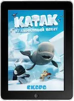 Катак. Ледниковый побег (2023) скачать фильм