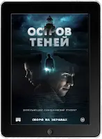 Остров теней (2023) скачать фильм