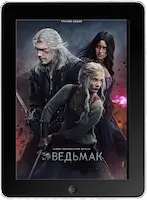 Ведьмак 3 сезон 4 серия (2023) скачать фильм