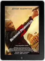Великий уравнитель 3 (2023) скачать фильм