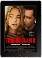 Только ты и я (2023) скачать фильм