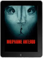 Молчание ангелов (2023) скачать фильм