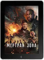 Мёртвая зона Мёртвая зона