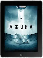 Джона (2024) скачать фильм