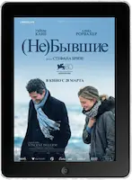 (Не)бывшие (2024) скачать фильм