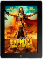 Фуриоса: Хроники Безумного Макса (2024) скачать фильм