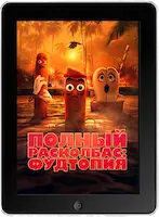 Полный расколбас: Фудтопия 2 серия (2024) скачать фильм