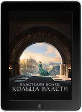 Властелин колец: Кольца власти 8 серия (2022)