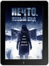 Нечто. Новый вид (2023) скачать фильм