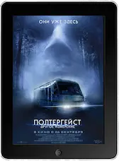 Полтергейст. Другое измерение (2023) скачать фильм