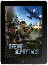 Время вернуться (2024)