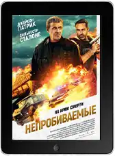 Непробиваемые (2024) скачать фильм