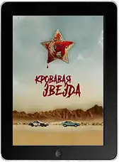Кровавая звезда (2024) скачать фильм