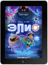 Элио (2025) скачать фильм