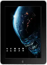 Чужой: Земля 6 серия (2025) скачать фильм