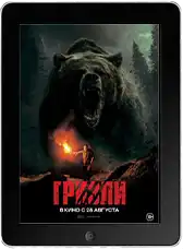 Гризли (2025) скачать фильм