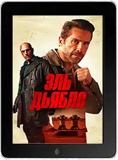 Эль Дьябло (2025) скачать фильм