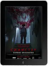 Синистер. Первое проклятие (2026) скачать фильм