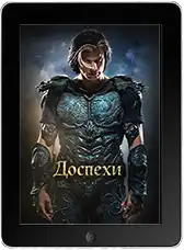 Доспехи (2025) скачать фильм
