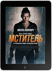 Мститель (2025) скачать фильм