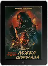 Одна ложка шоколада (2025) скачать фильм