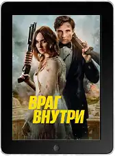 Враг внутри (2025) скачать фильм