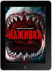 Наживка