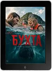 Бухта