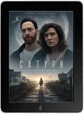 Сатурн (2024)