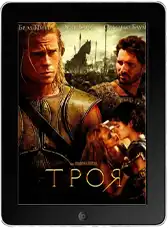 Троя (2004)