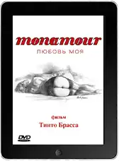 Любовь моя (2006)