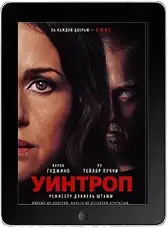 Уинтроп