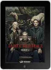Гангстерленд 2 сезон (2026)