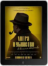 Мегрэ и убийство в высшем обществе (2026)